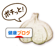 にほんブログ村 健康ブログへ
